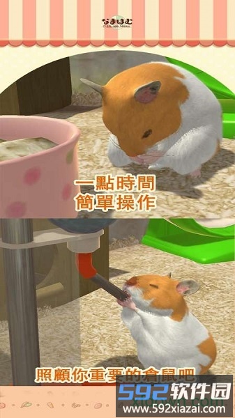 我的仓鼠下载
