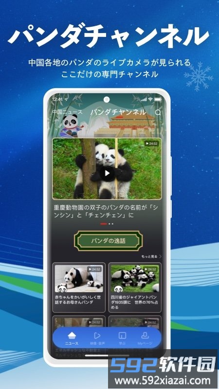 cri日本语官方版(改名kankan)截图2