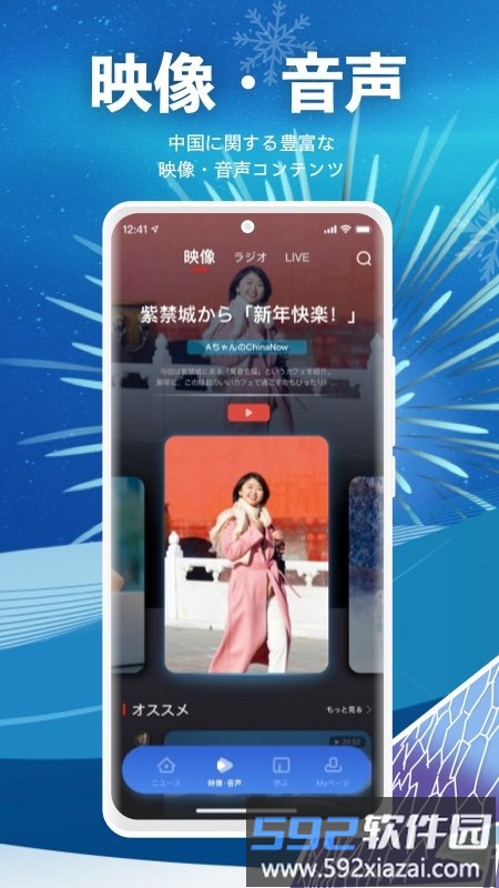 cri日本语官方版(改名kankan)截图3
