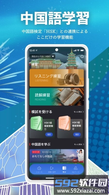 cri日本语官方版(改名kankan)截图4