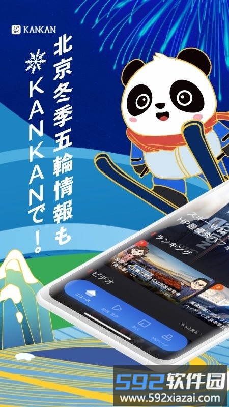 cri日本语官方版(改名kankan)截图5