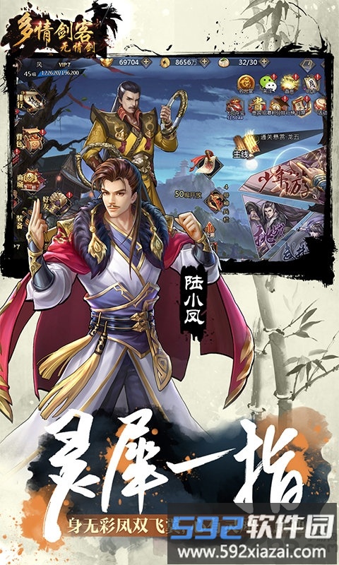 多情剑客无情剑手游正式版截图1
