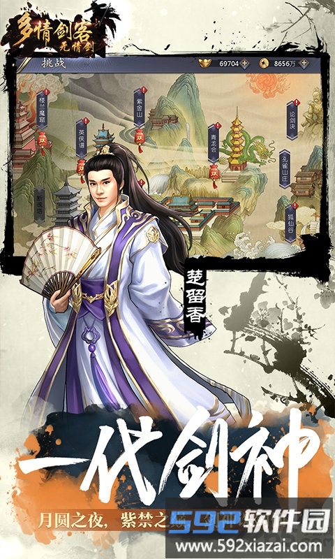 多情剑客无情剑手游正式版截图2