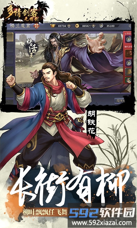 多情剑客无情剑手游正式版截图3