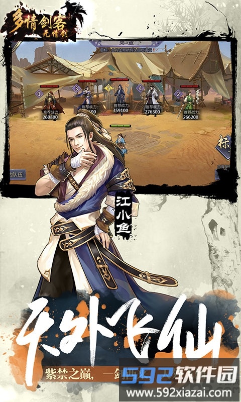 多情剑客无情剑手游正式版截图4