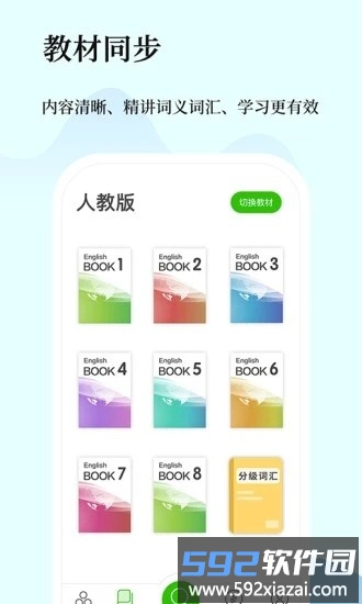 维词教师版截图1