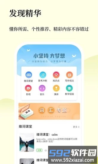 维词教师版截图2
