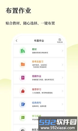 维词教师版截图3