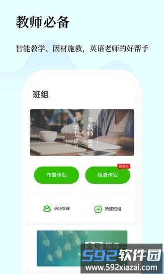 维词教师版截图4
