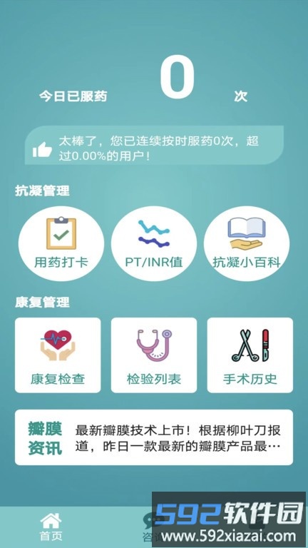 瓣你康app截图2