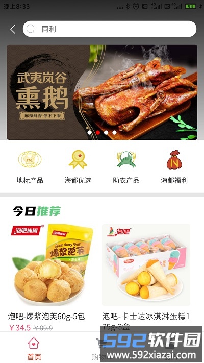 智慧海都最新版截图1