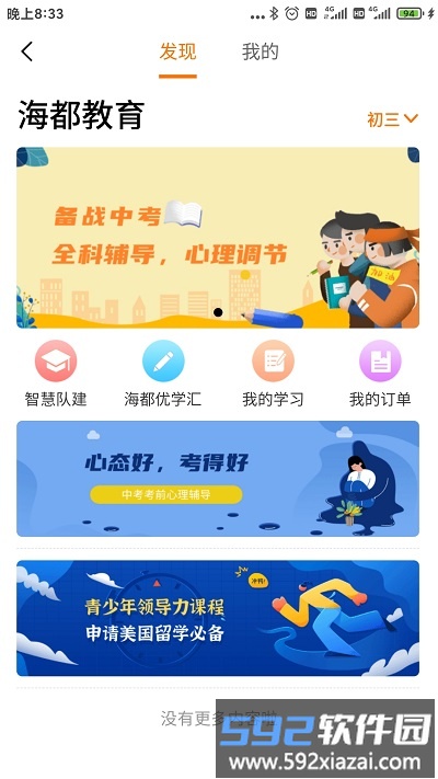 智慧海都最新版截图2