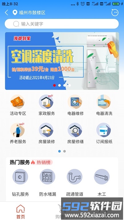 智慧海都最新版截图3