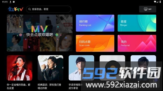 雷石ktv机顶盒电视版app截图2