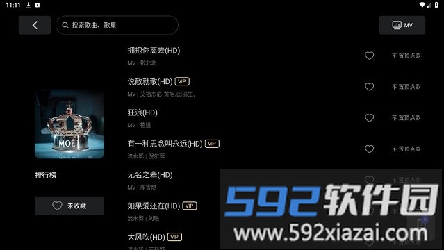 雷石ktv机顶盒电视版app截图4