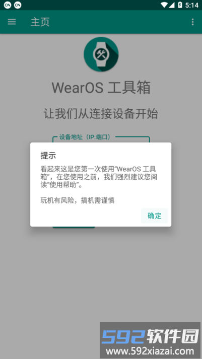 wearos软件截图1