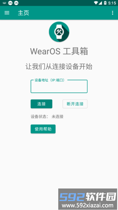 wearos软件截图2