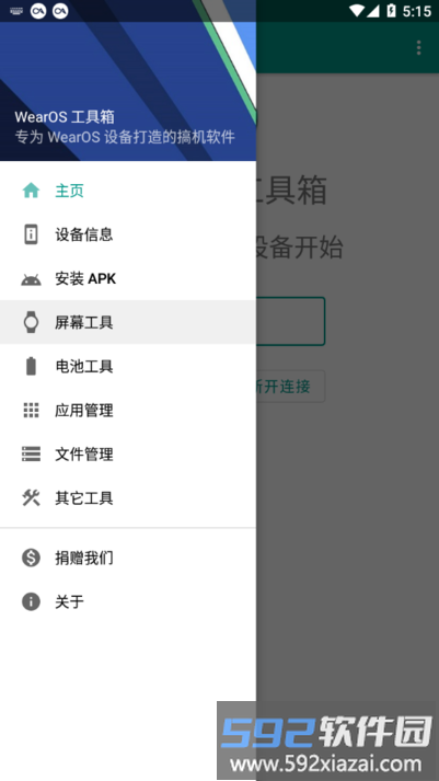 wearos软件截图3