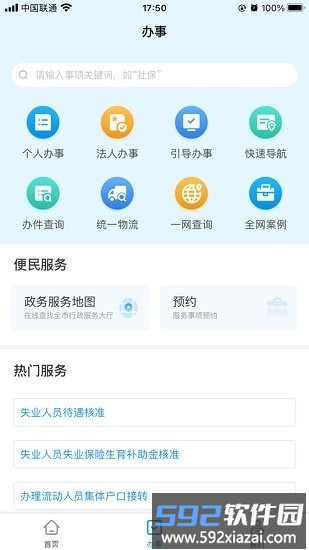 e冰城12345客户端截图1