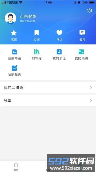 e冰城12345客户端截图2