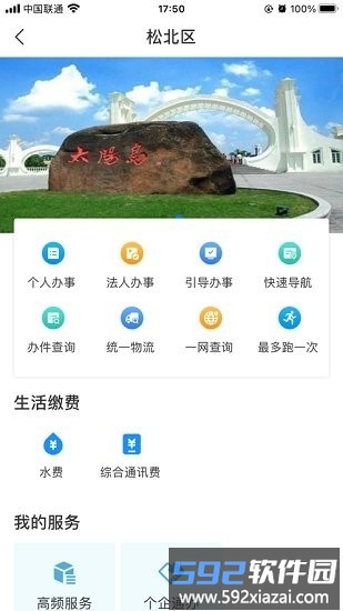 e冰城12345客户端截图3