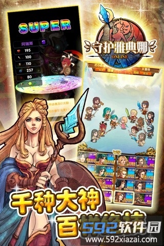 守护雅典娜官方版截图1
