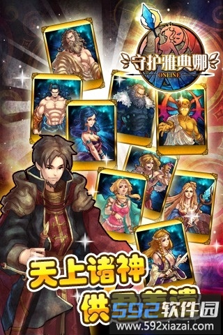 守护雅典娜官方版截图2
