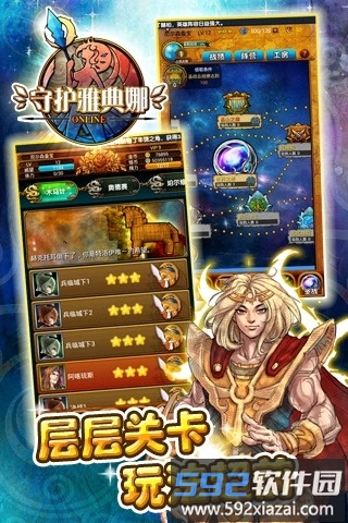 守护雅典娜官方版截图4