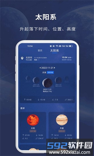 天文大师app截图1