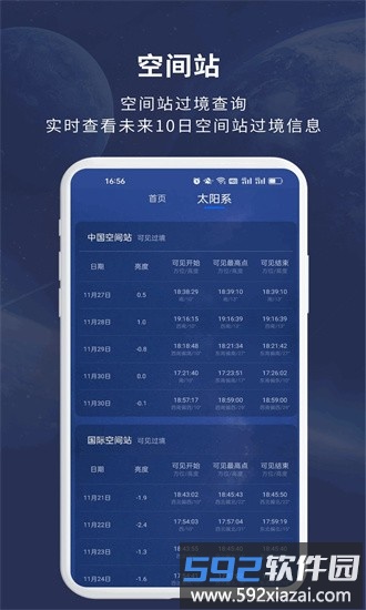 天文大师app截图2