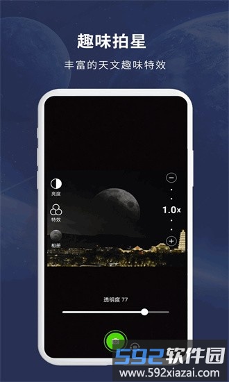 天文大师app截图4
