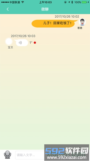 亿多宝儿童手表截图2