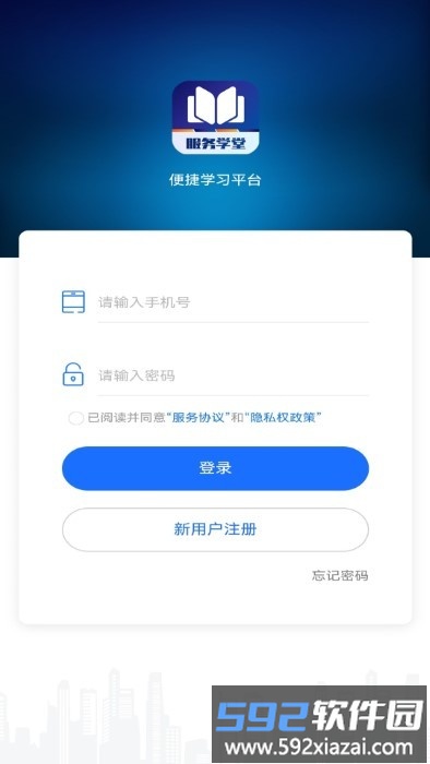 服务学堂官方版截图2