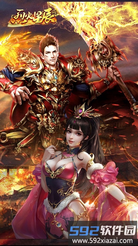 烈火星辰bt打金版截图2