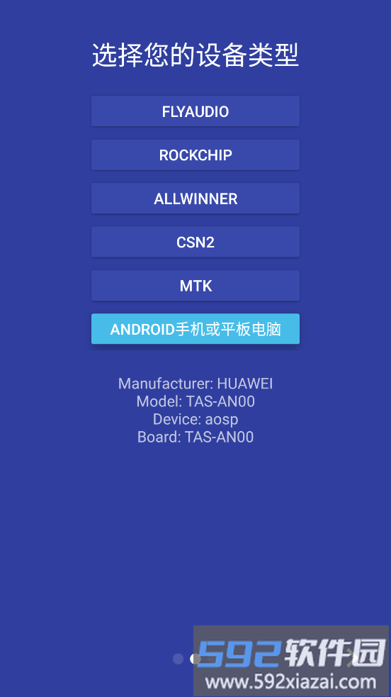 车机启动器软件截图4