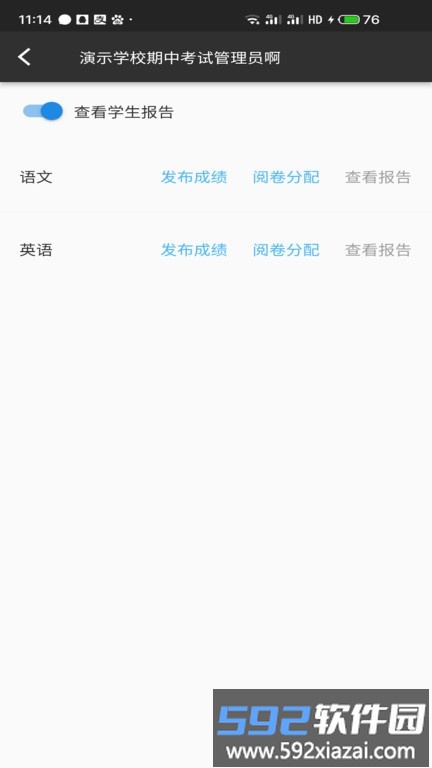 会课教师端截图1
