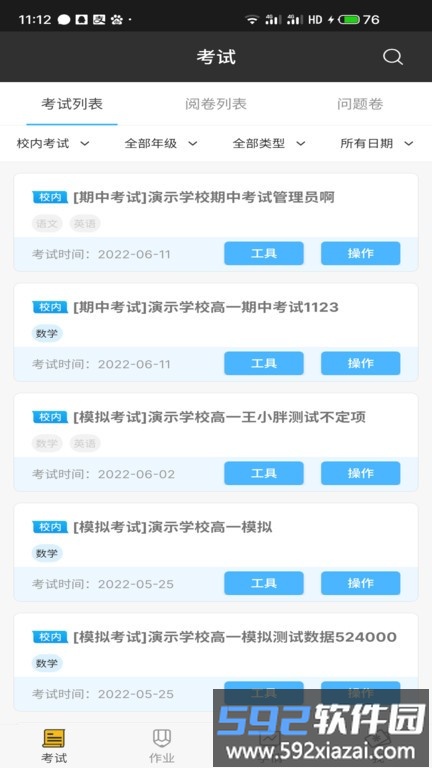 会课教师端截图3
