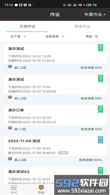 会课教师端截图4