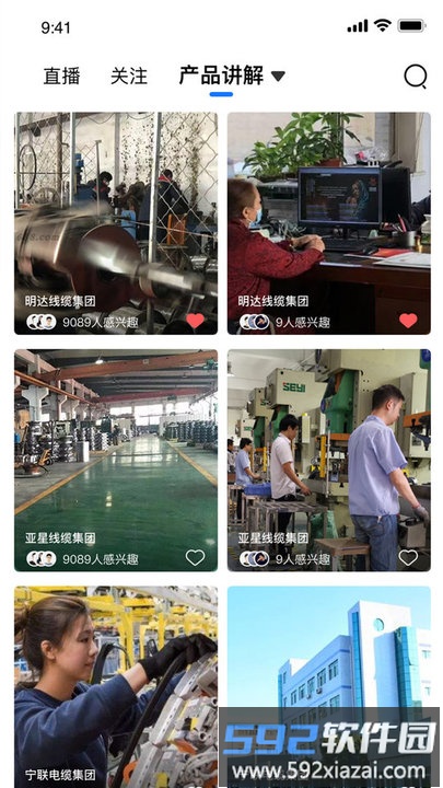线缆之家app截图1
