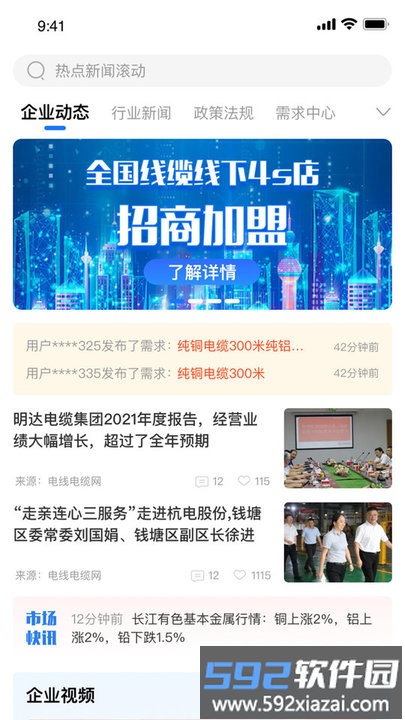 线缆之家app截图2