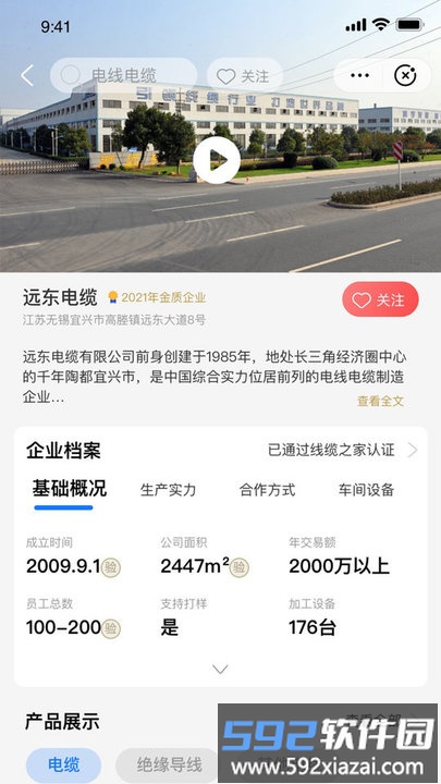 线缆之家app截图4
