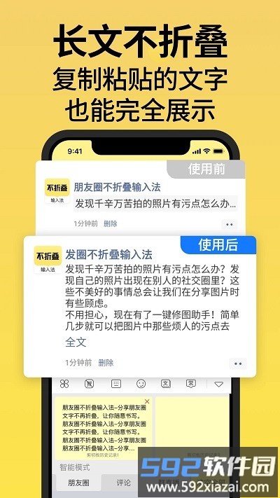 发圈不折叠输入法软件截图1