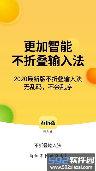 发圈不折叠输入法软件截图4