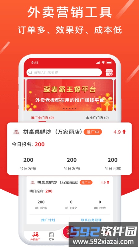 歪麦商户平台手机版截图1