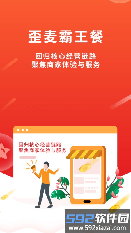 歪麦商户平台手机版截图2