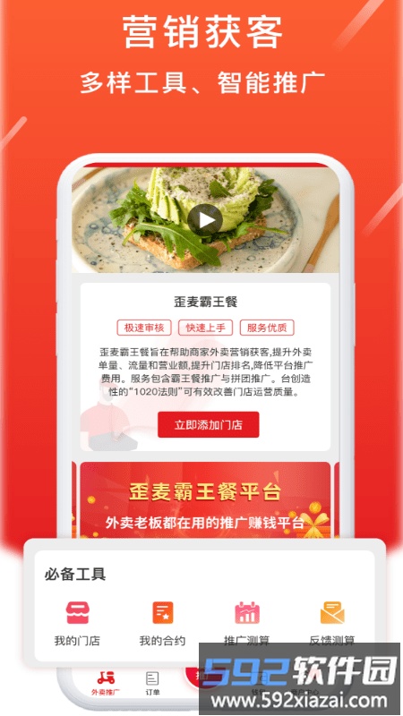 歪麦商户平台手机版截图4