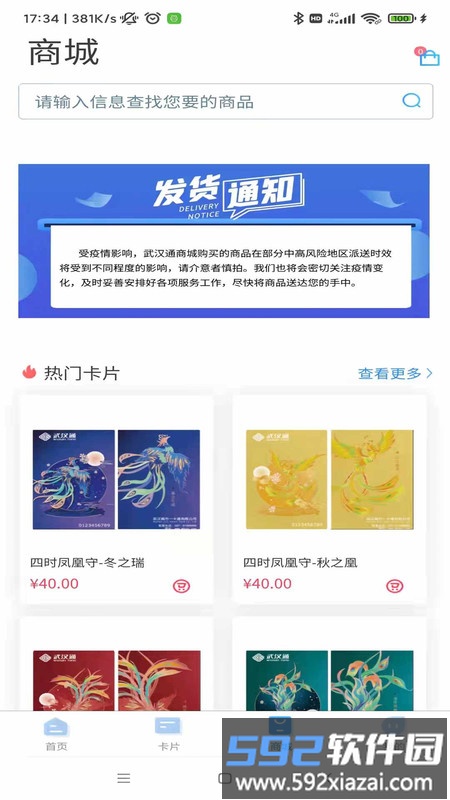 我的武汉通最新版截图1