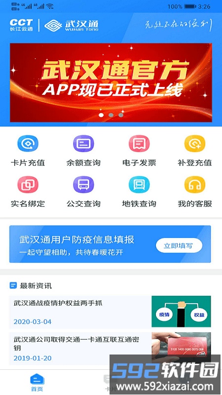 我的武汉通最新版截图3