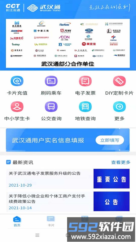 我的武汉通最新版截图4