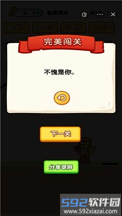 烧脑小诸葛游戏截图4